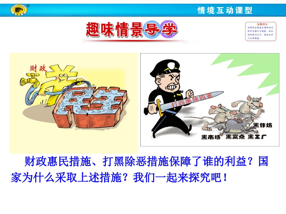 第一框--人民民主专政：本质是人民当家作主_第2页