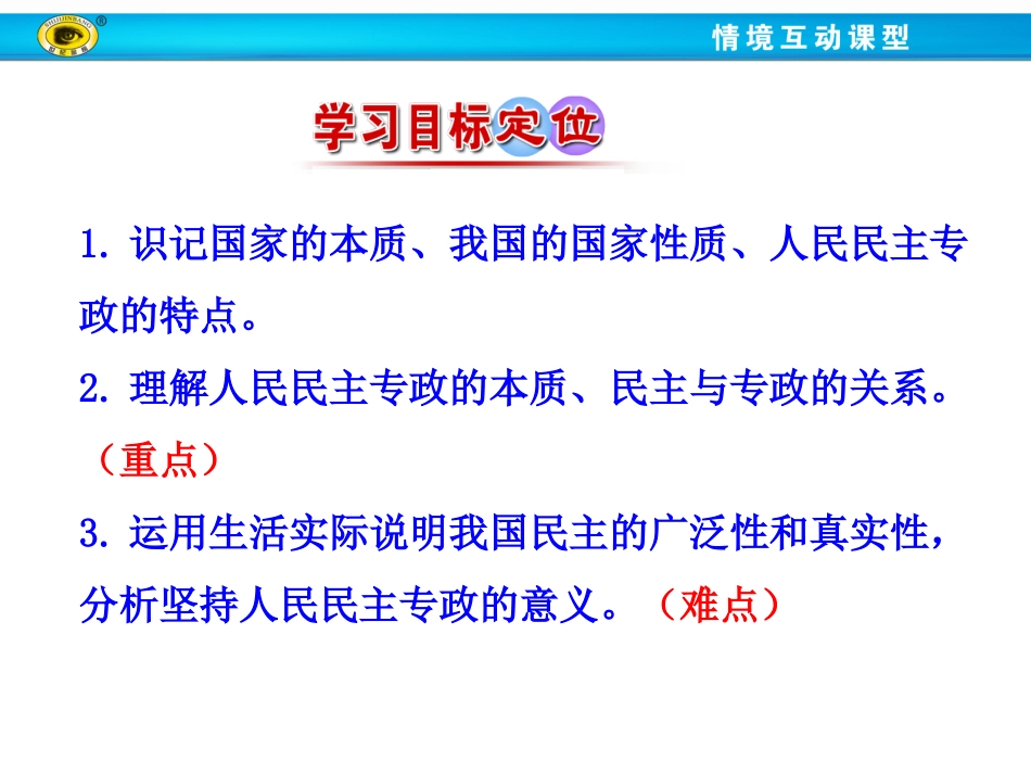 第一框--人民民主专政：本质是人民当家作主_第3页