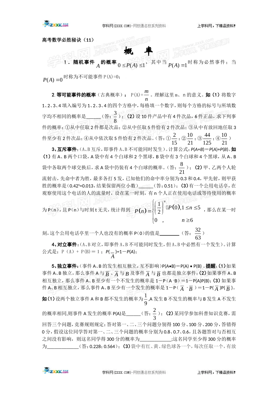 高考数学必胜秘诀（11）概率 _第1页
