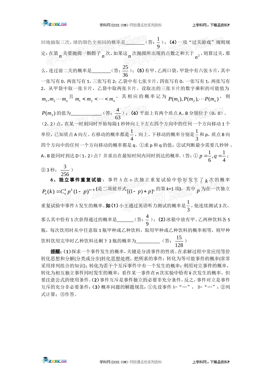 高考数学必胜秘诀（11）概率 _第2页