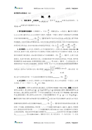 高考数学必胜秘诀（11）概率 