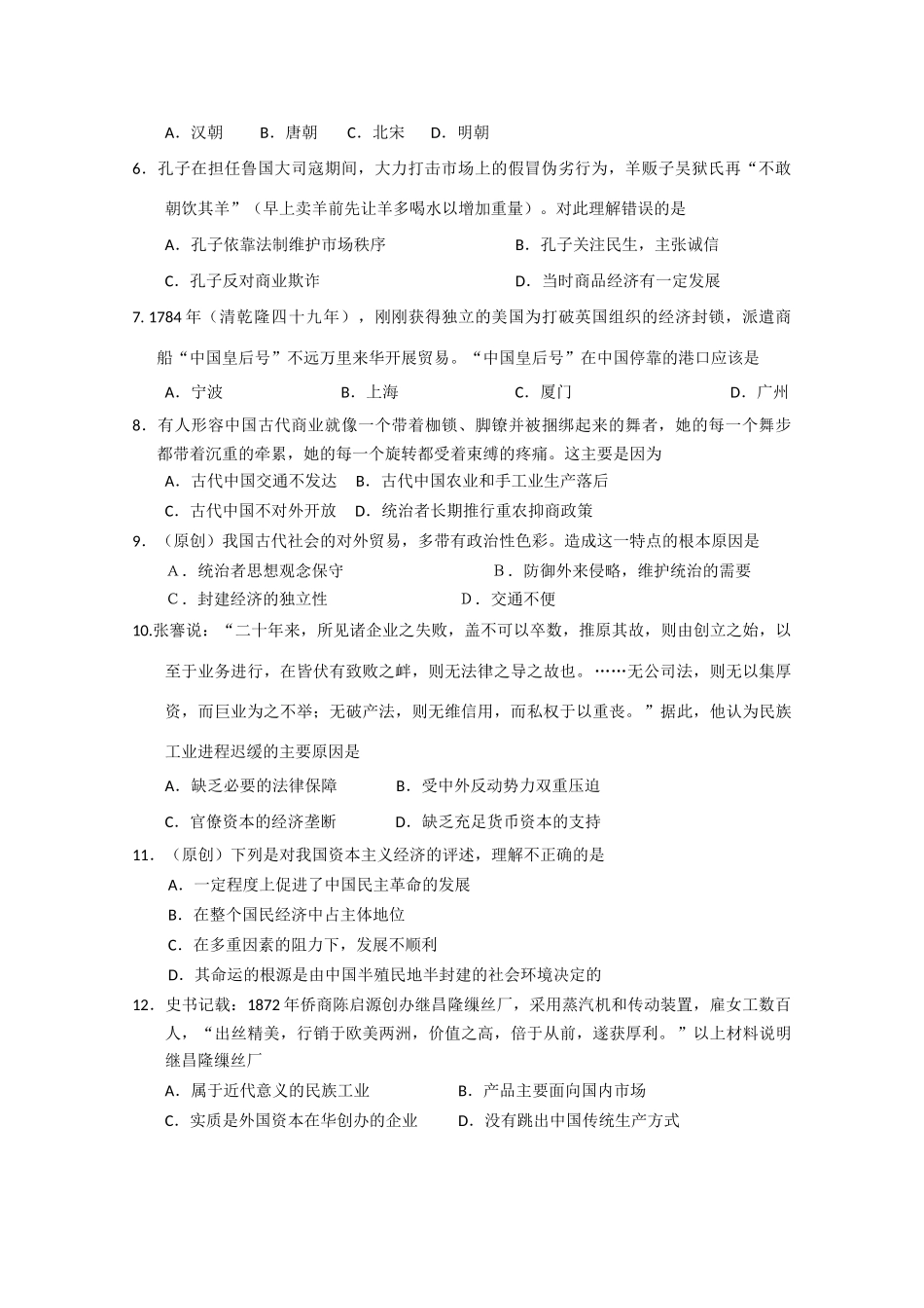 吉林省吉林一中10-11学年高一历史下学期期末测试【会员独享】_第2页