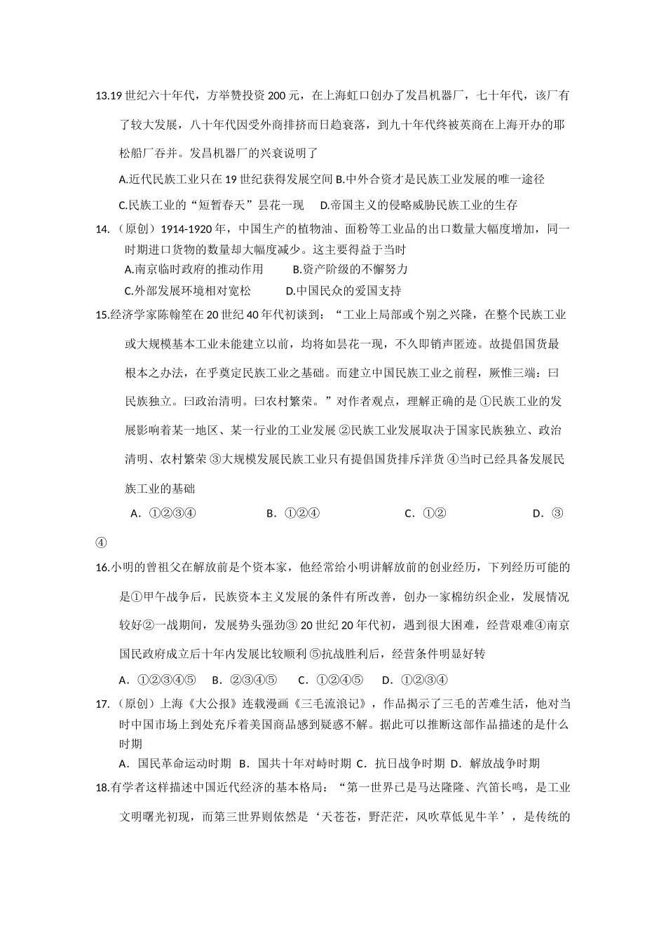 吉林省吉林一中10-11学年高一历史下学期期末测试【会员独享】_第3页