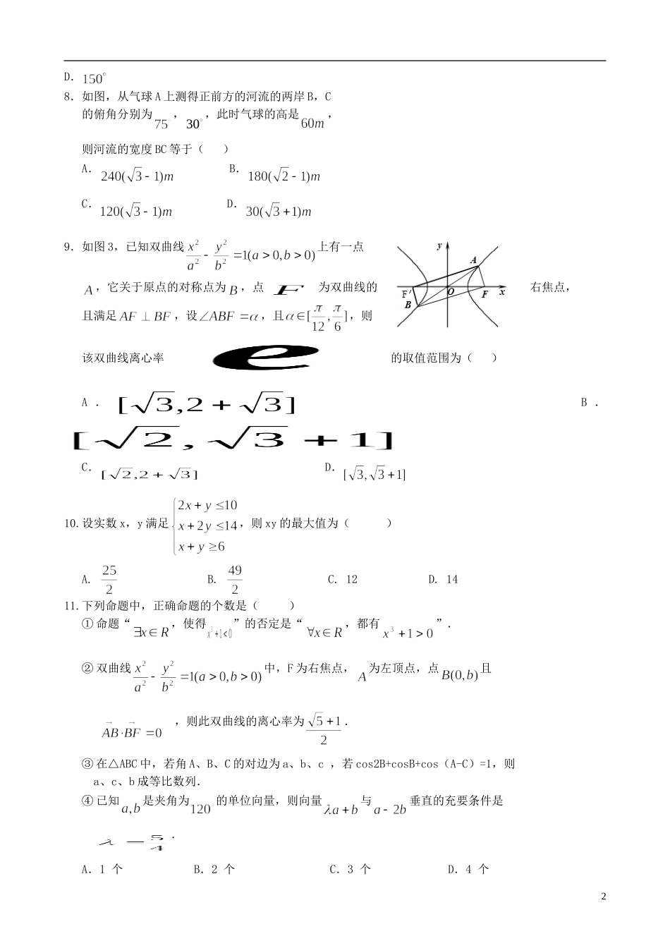 高中、长葛市第一高级中学等）高二数学下学期第一次考试试题 文-人教版高二全册数学试题_第2页