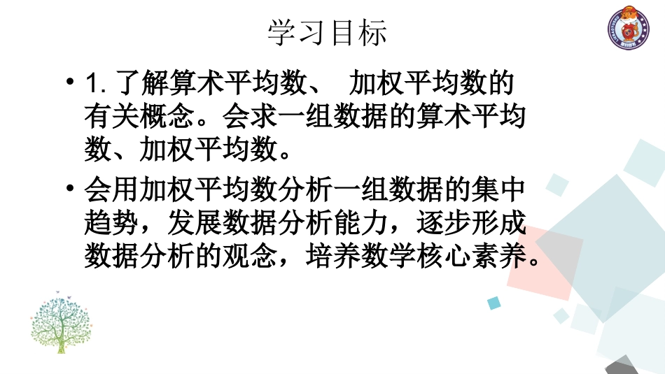 加权平均数-(2)_第2页