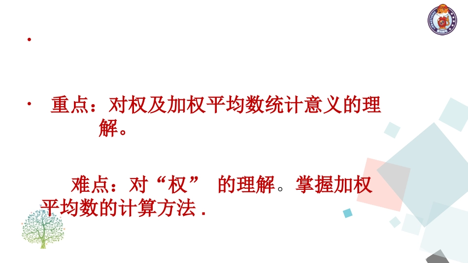 加权平均数-(2)_第3页