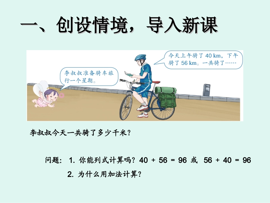 人教2011版小学数学四年级人教版四年级下册数学《加法运算定律》_第2页