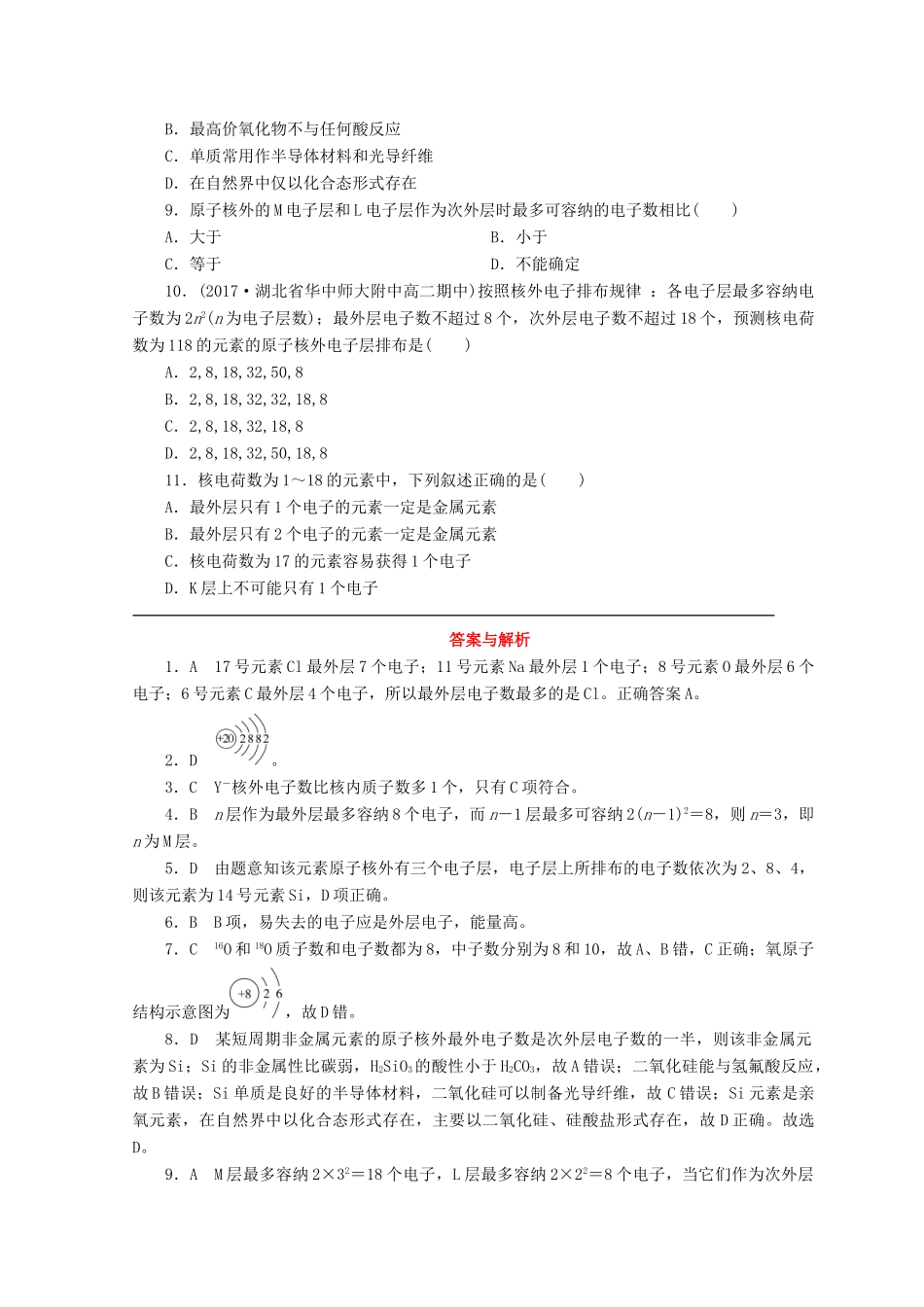 高中化学 专题1 微观结构与物质的多样性 第一单元 原子核外电子排布与元素周期律 第1课时 原子核外电子的排布课时作业 苏教版必修2-苏教版高一必修2化学试题_第2页