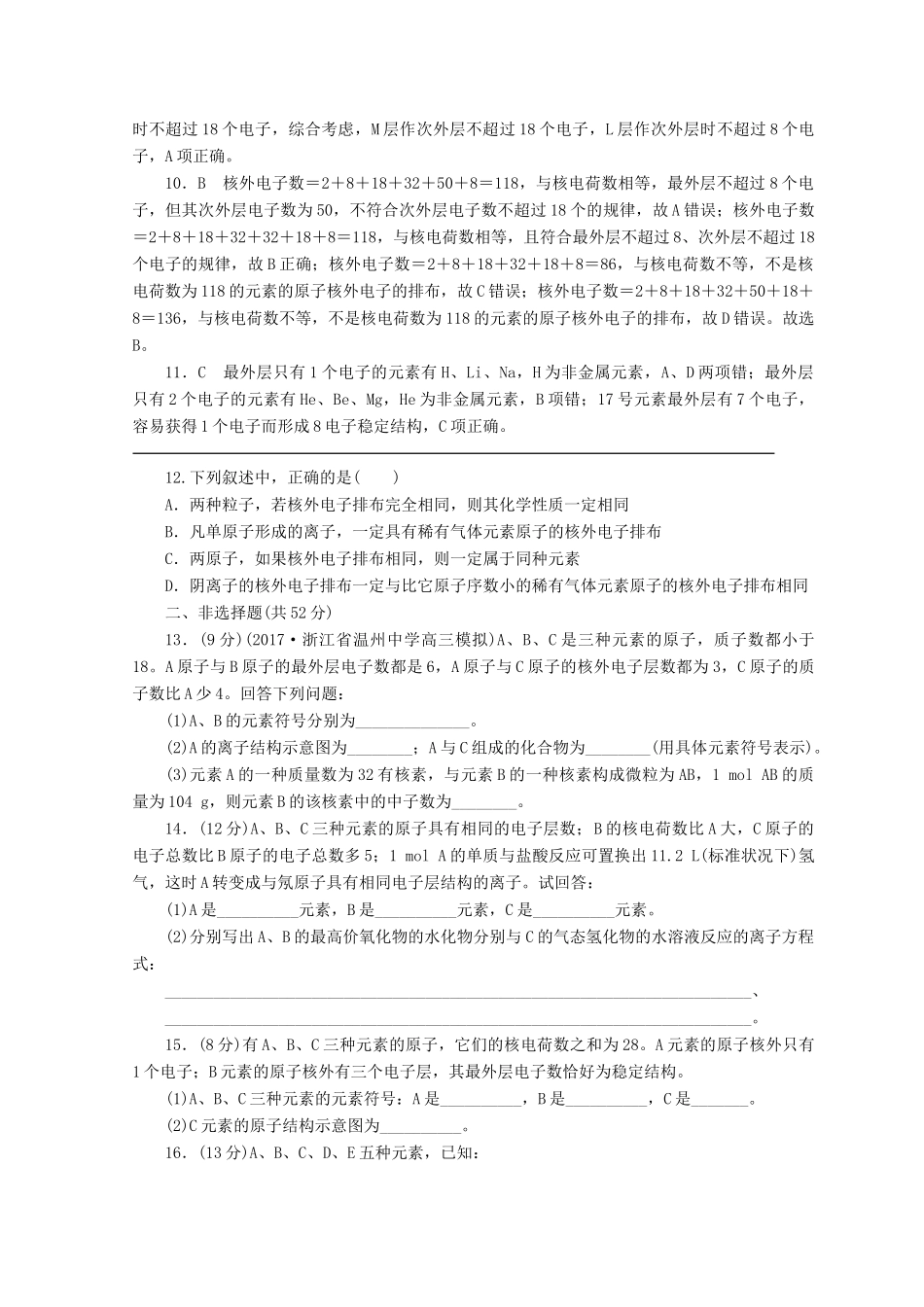 高中化学 专题1 微观结构与物质的多样性 第一单元 原子核外电子排布与元素周期律 第1课时 原子核外电子的排布课时作业 苏教版必修2-苏教版高一必修2化学试题_第3页