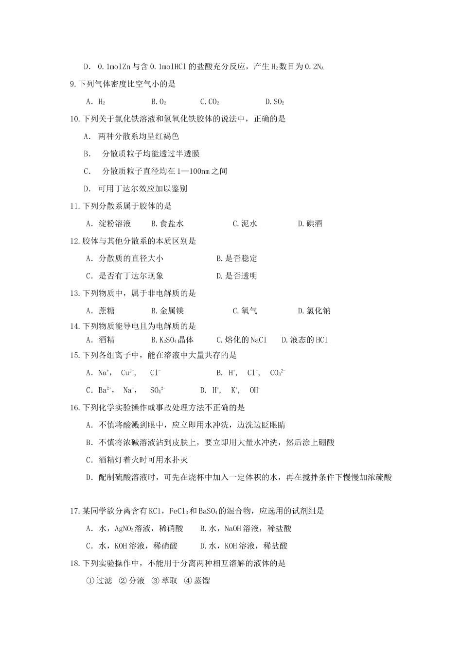 浙江省余姚中学11-12学年高一化学上学期期中试题 文 苏教版【会员独享】_第2页