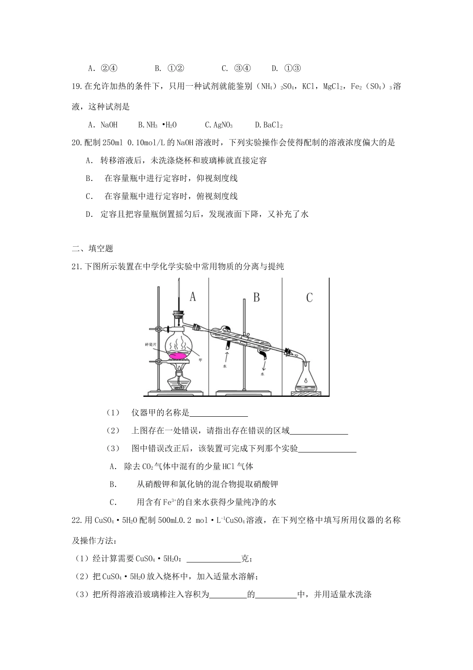 浙江省余姚中学11-12学年高一化学上学期期中试题 文 苏教版【会员独享】_第3页