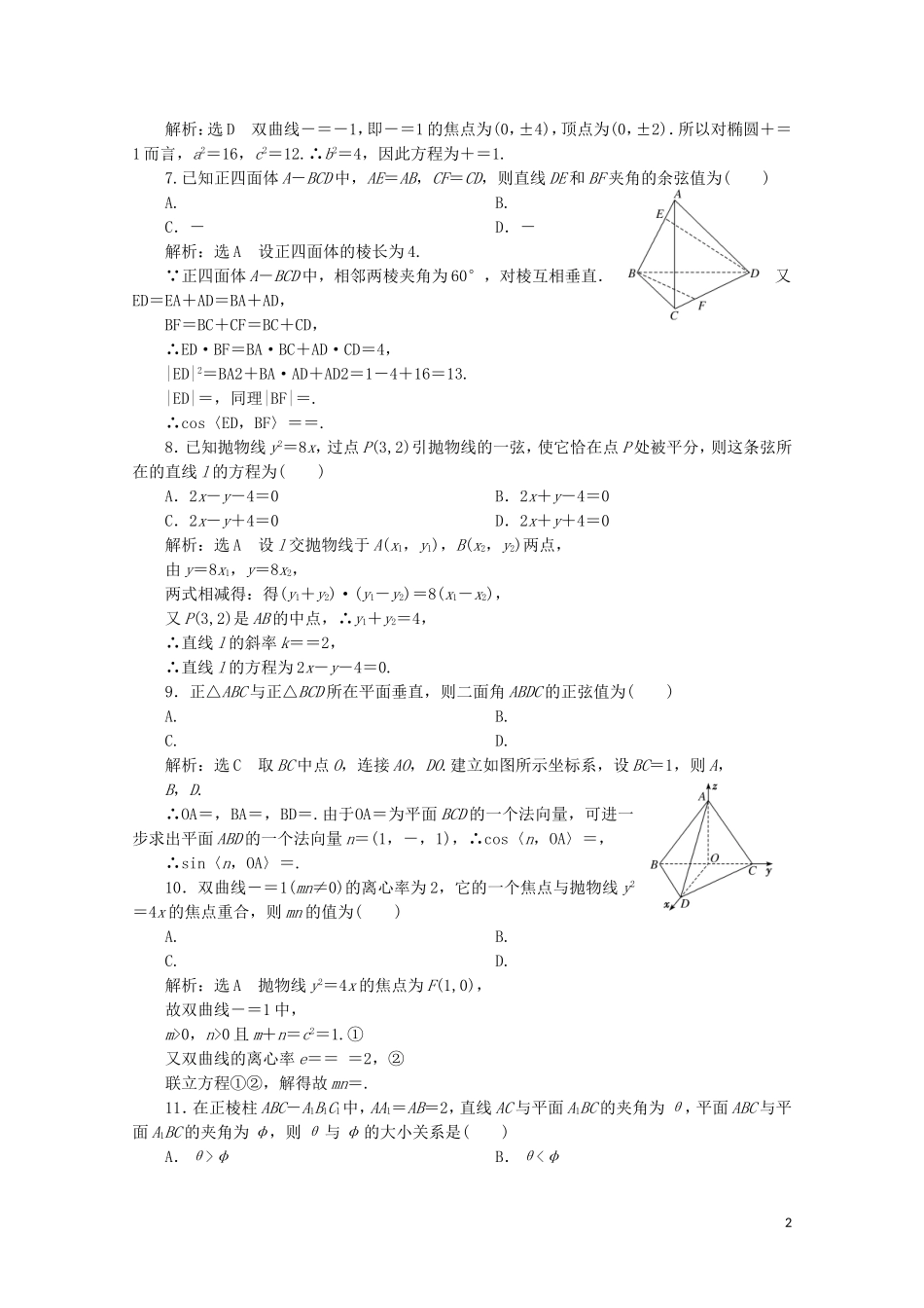 高中数学 模块综合检测 北师大版选修2-1-北师大版高二选修2-1数学试题_第2页