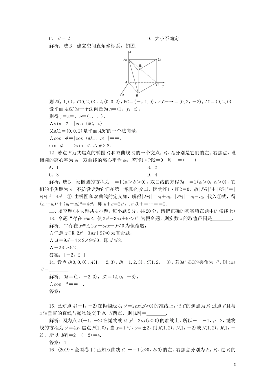 高中数学 模块综合检测 北师大版选修2-1-北师大版高二选修2-1数学试题_第3页