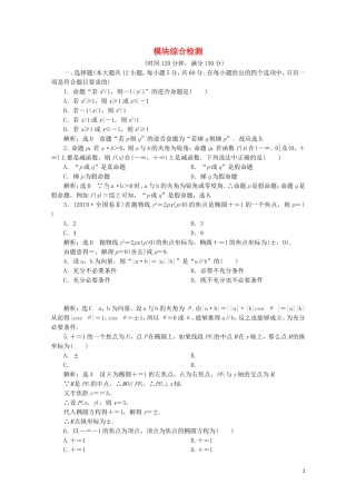 高中数学 模块综合检测 北师大版选修2-1-北师大版高二选修2-1数学试题