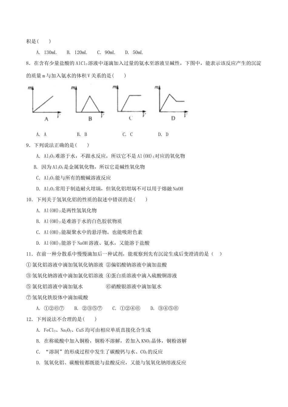 高中化学 第4章 材料家族中的元素 第2节 铝金属属材料（第1课时）测试题3 鲁科版必修1-鲁科版高一必修1化学试题_第2页