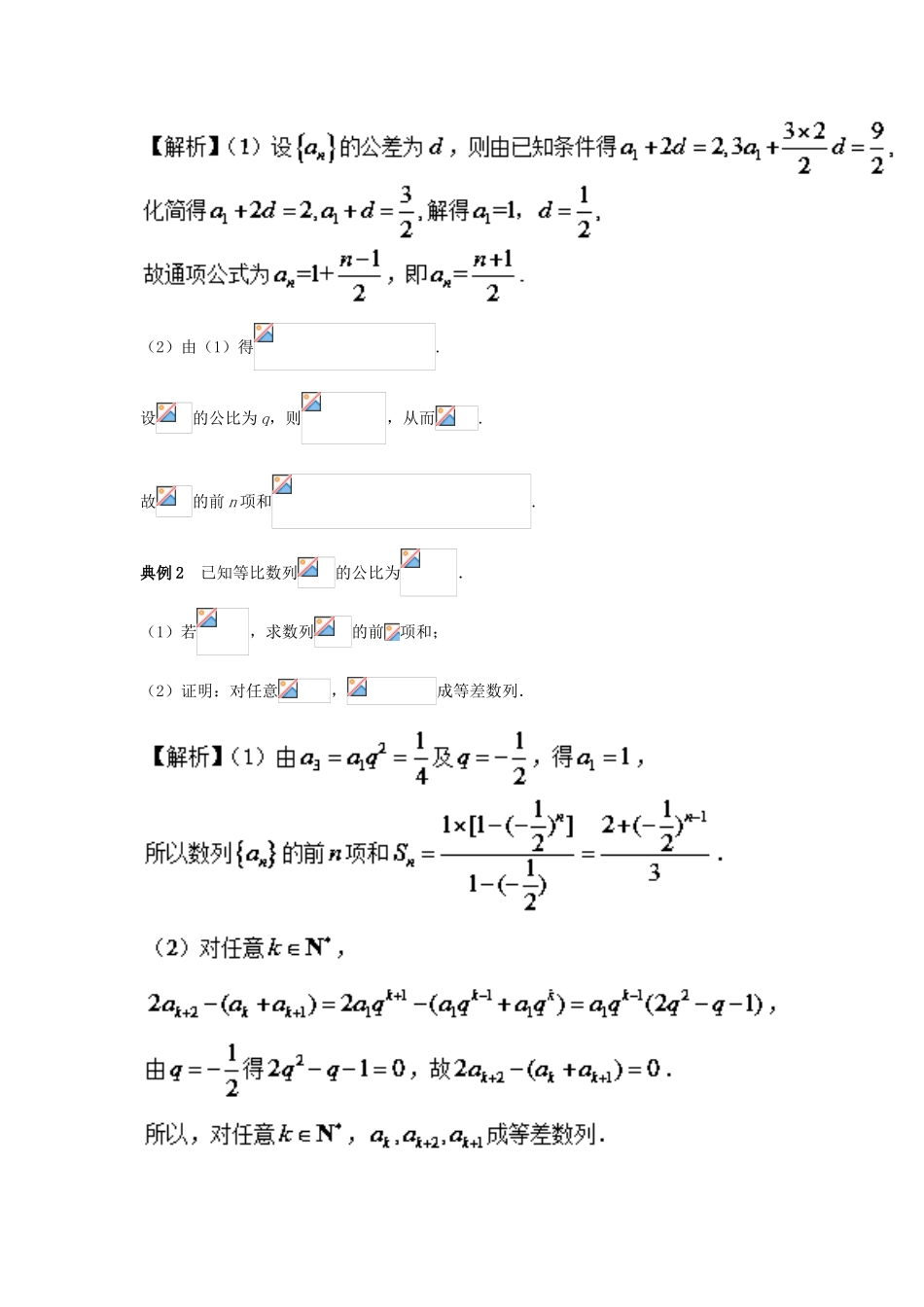 （全国通用）高考数学 考点一遍过 专题24 数列的综合应用（含解析）理-人教版高三全册数学试题_第2页