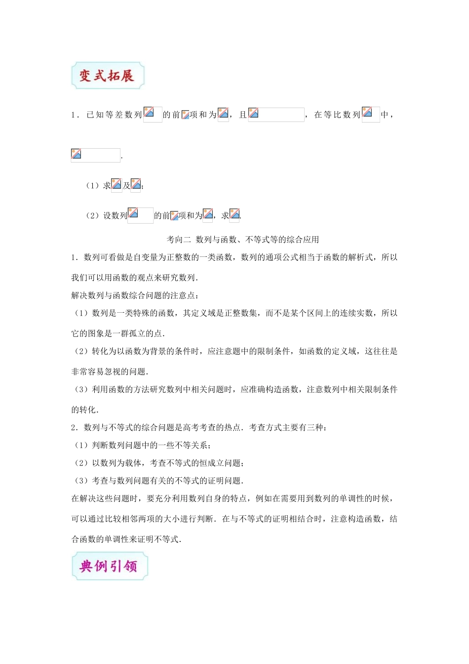 （全国通用）高考数学 考点一遍过 专题24 数列的综合应用（含解析）理-人教版高三全册数学试题_第3页