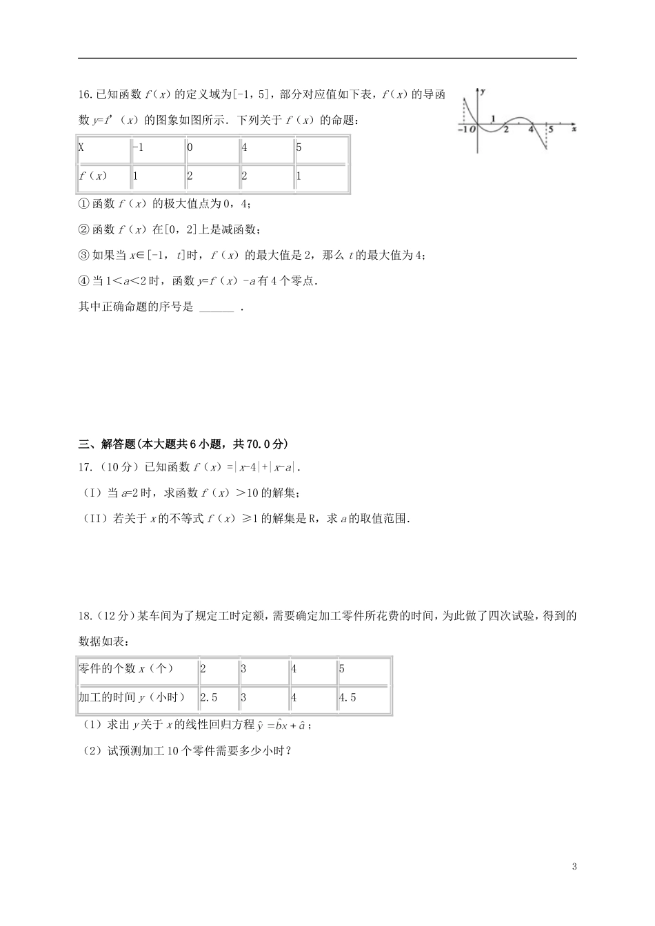 高二数学上学期期末考试试题（衔接班）理-人教版高二全册数学试题_第3页
