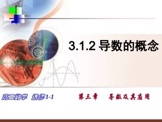 1.1.2导数的概念