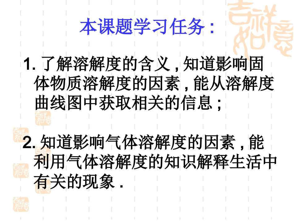 课题2：溶解度2_第2页