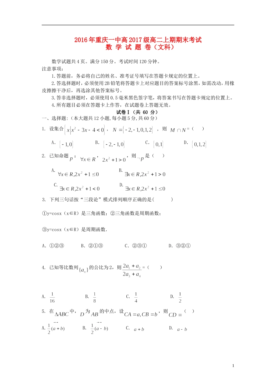 级高二数学上学期期末试题 文-人教版高二全册数学试题_第1页