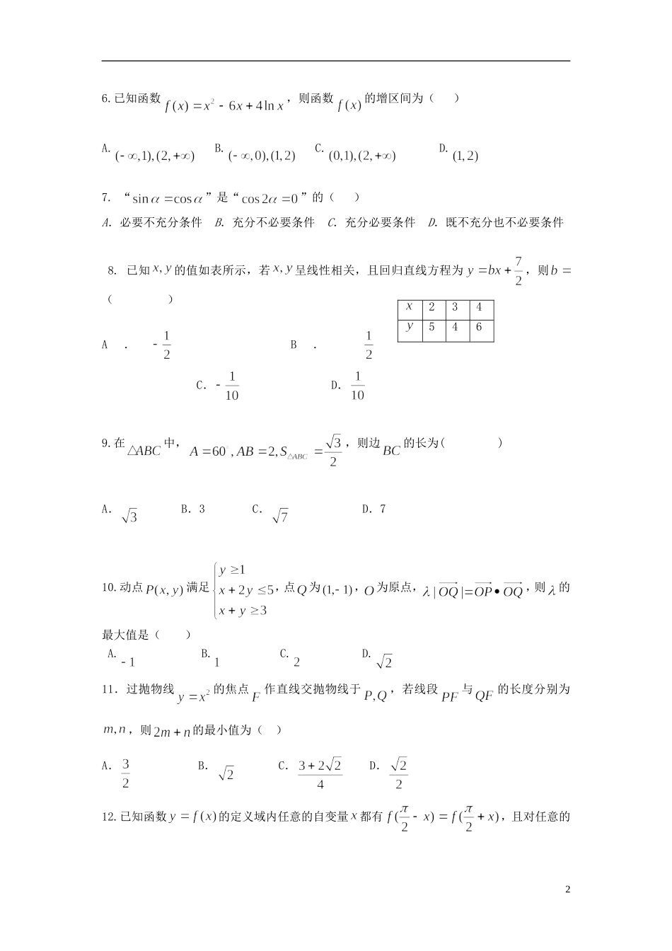 级高二数学上学期期末试题 文-人教版高二全册数学试题_第2页