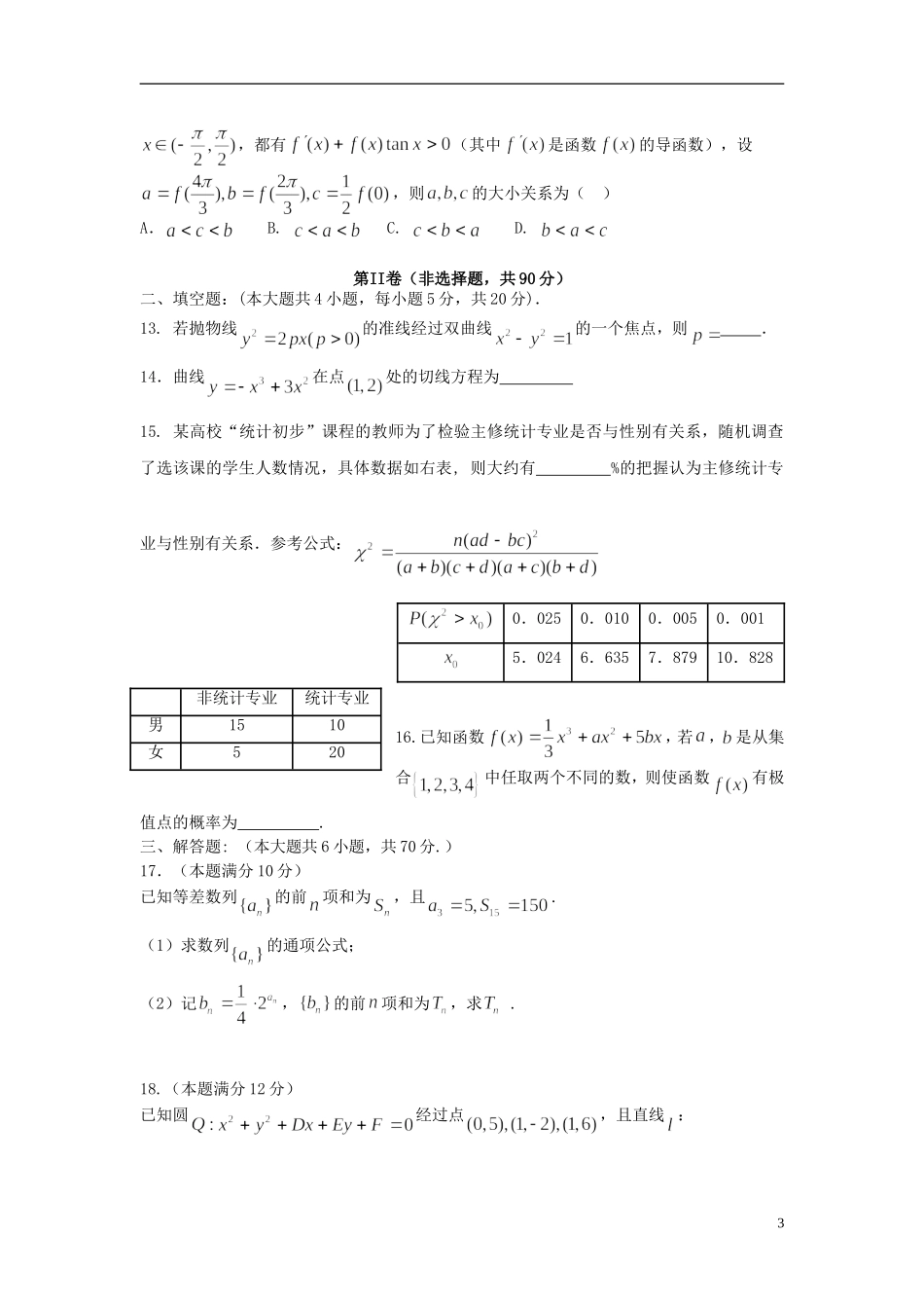 级高二数学上学期期末试题 文-人教版高二全册数学试题_第3页