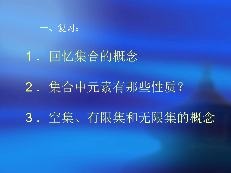 1.1.2集合的表示方法_第2页