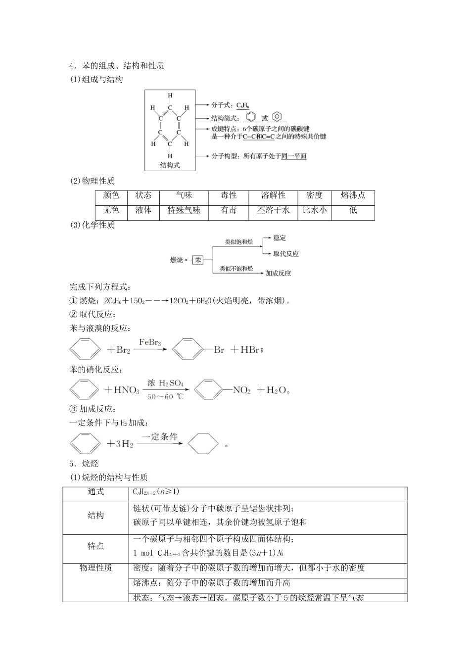 新（浙江专用）高考化学二轮复习 专题22 有机物的获得与应用（含解析）-人教版高三全册化学试题_第3页