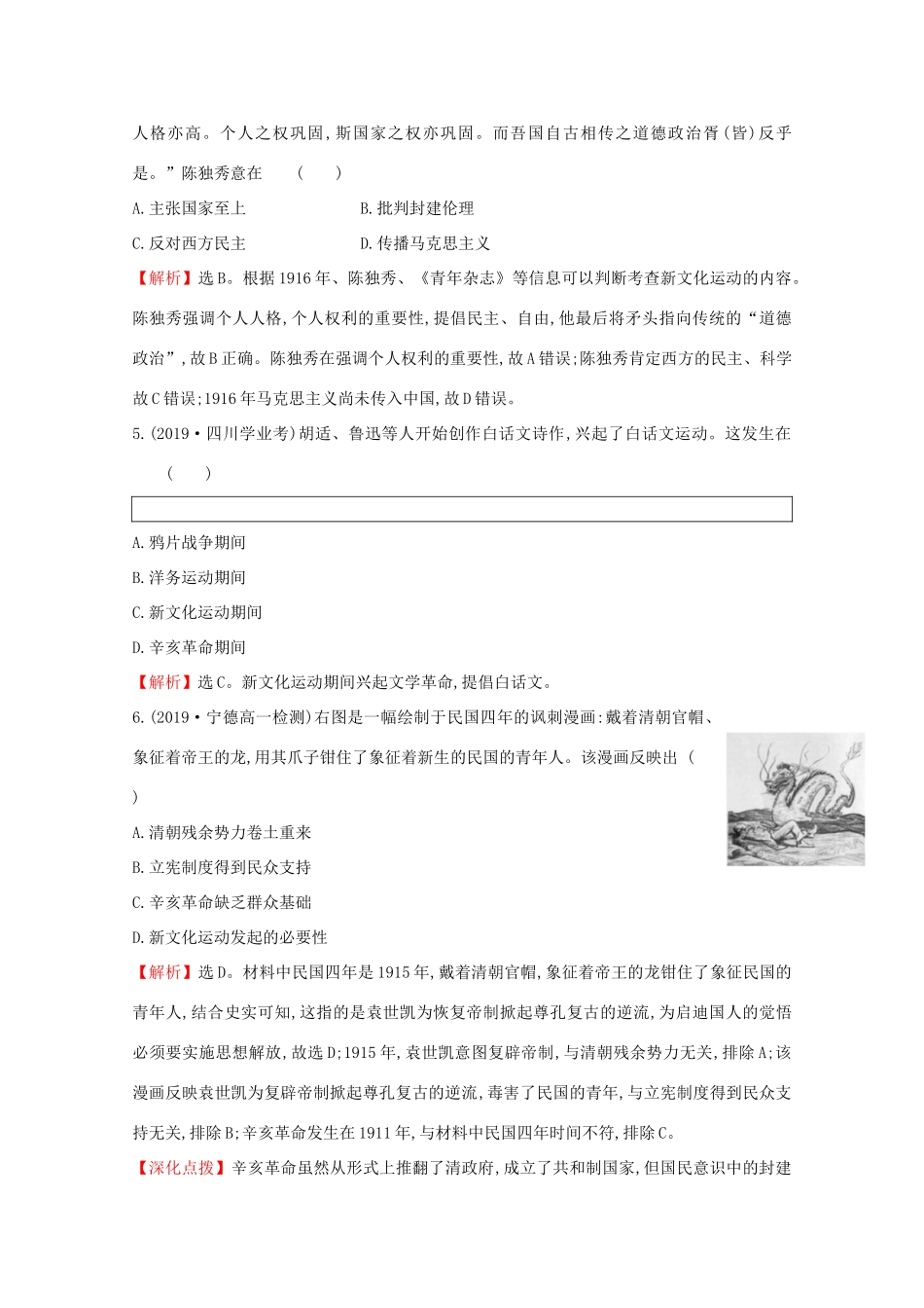 高中历史 第六单元 辛亥革命与中华民国的建立 6.20 北洋军阀统治时期的政治、经济与文化课堂检测 素养达标 新人教版必修《中外历史纲要（上）》-新人教版高一必修历史试题_第2页