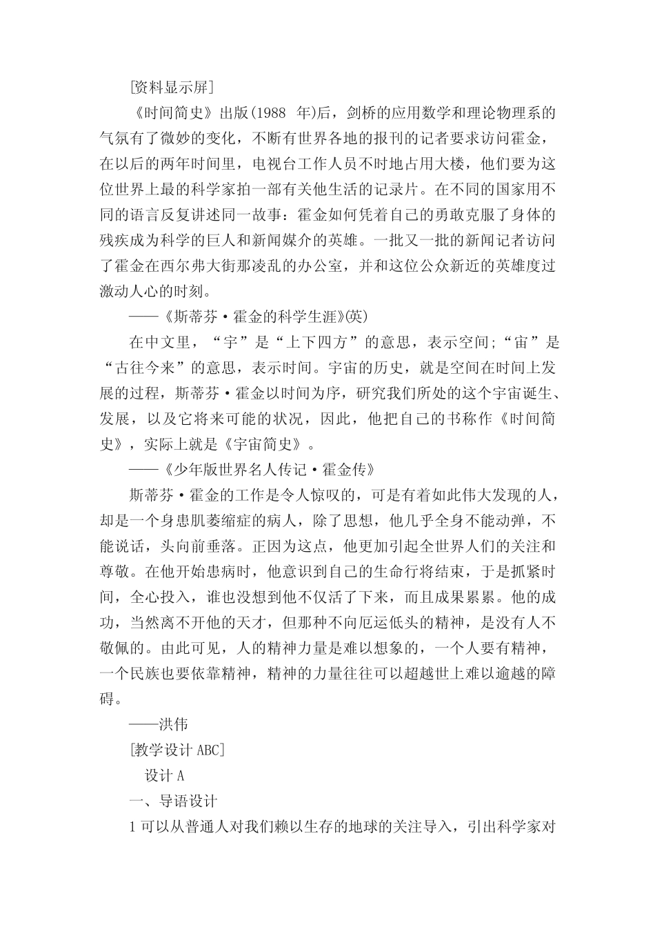 2023年人教版教材高考语文教案五篇 _第2页