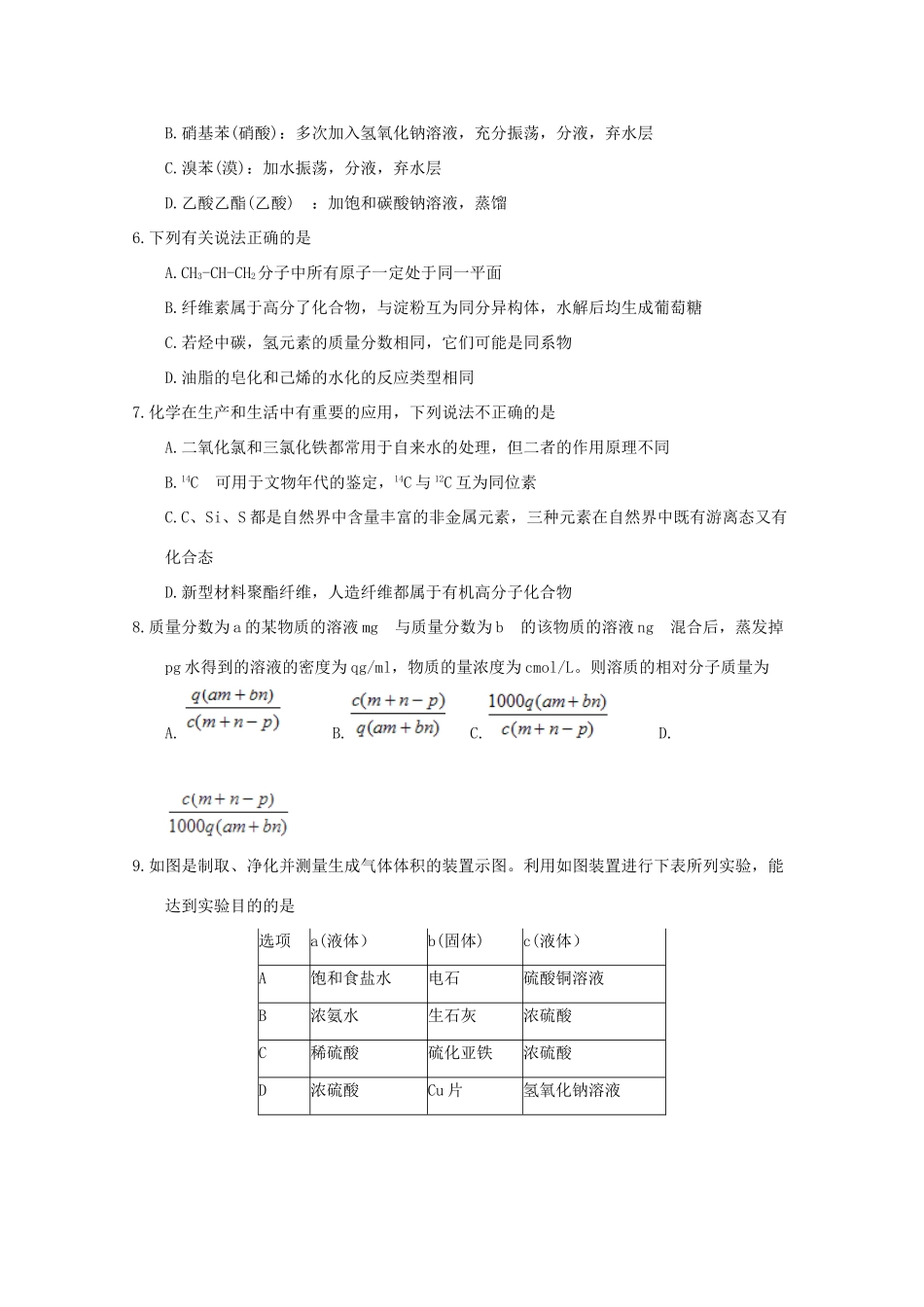 河南省南阳市高三化学第五次月考试题-人教版高三全册化学试题_第2页
