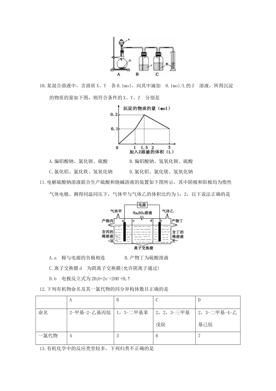 河南省南阳市高三化学第五次月考试题-人教版高三全册化学试题_第3页