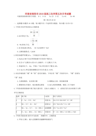 河南省南阳市高三化学第五次月考试题-人教版高三全册化学试题