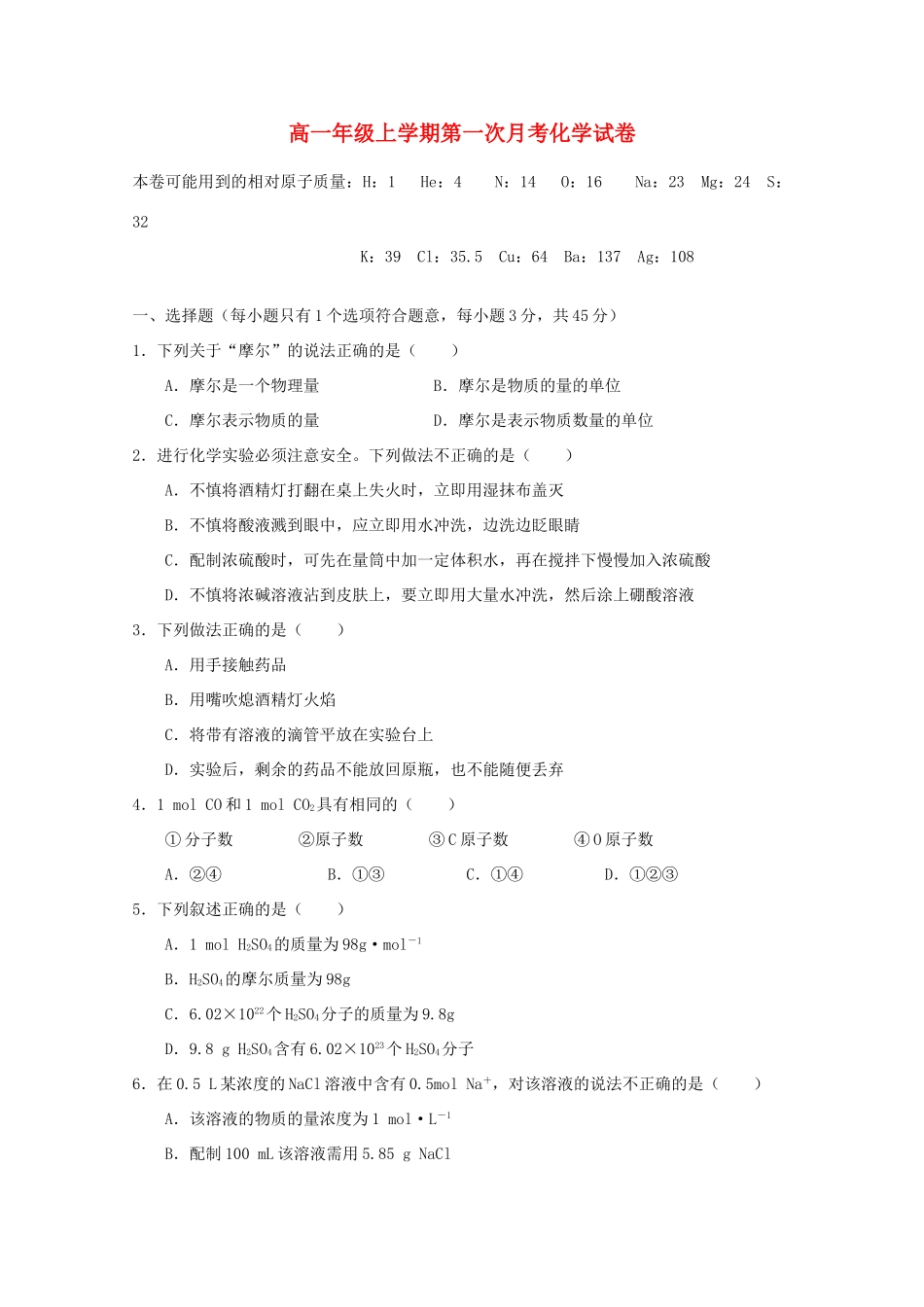 江西省九江一中11-12学年高一化学上学期第一次月考【会员独享】_第1页
