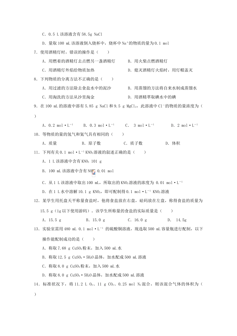江西省九江一中11-12学年高一化学上学期第一次月考【会员独享】_第2页