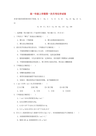 江西省九江一中11-12学年高一化学上学期第一次月考【会员独享】