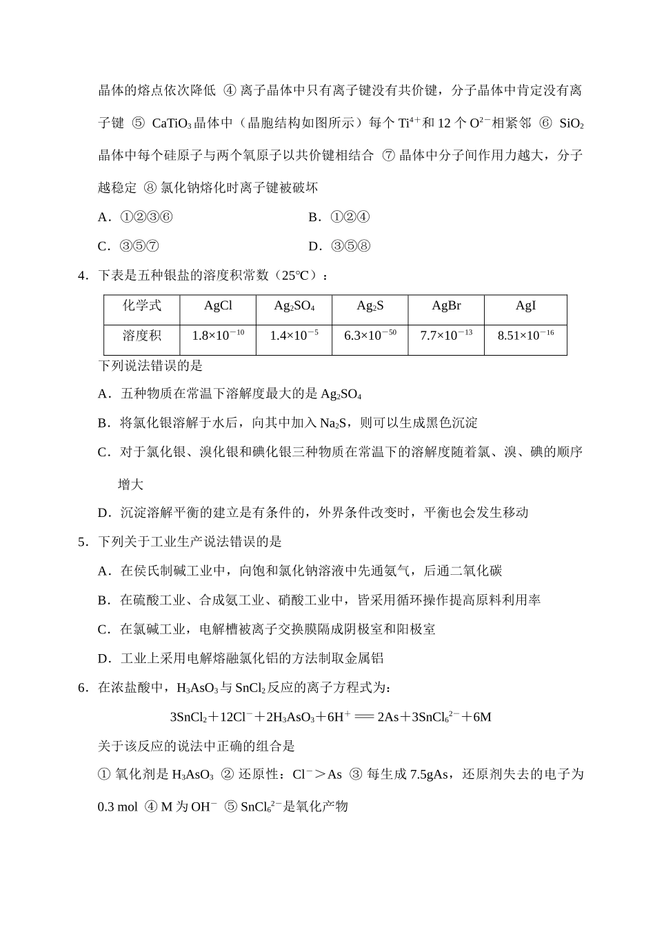 江苏模式高考化学模拟试卷（十一）答案_第2页