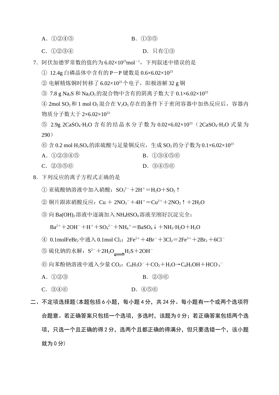 江苏模式高考化学模拟试卷（十一）答案_第3页