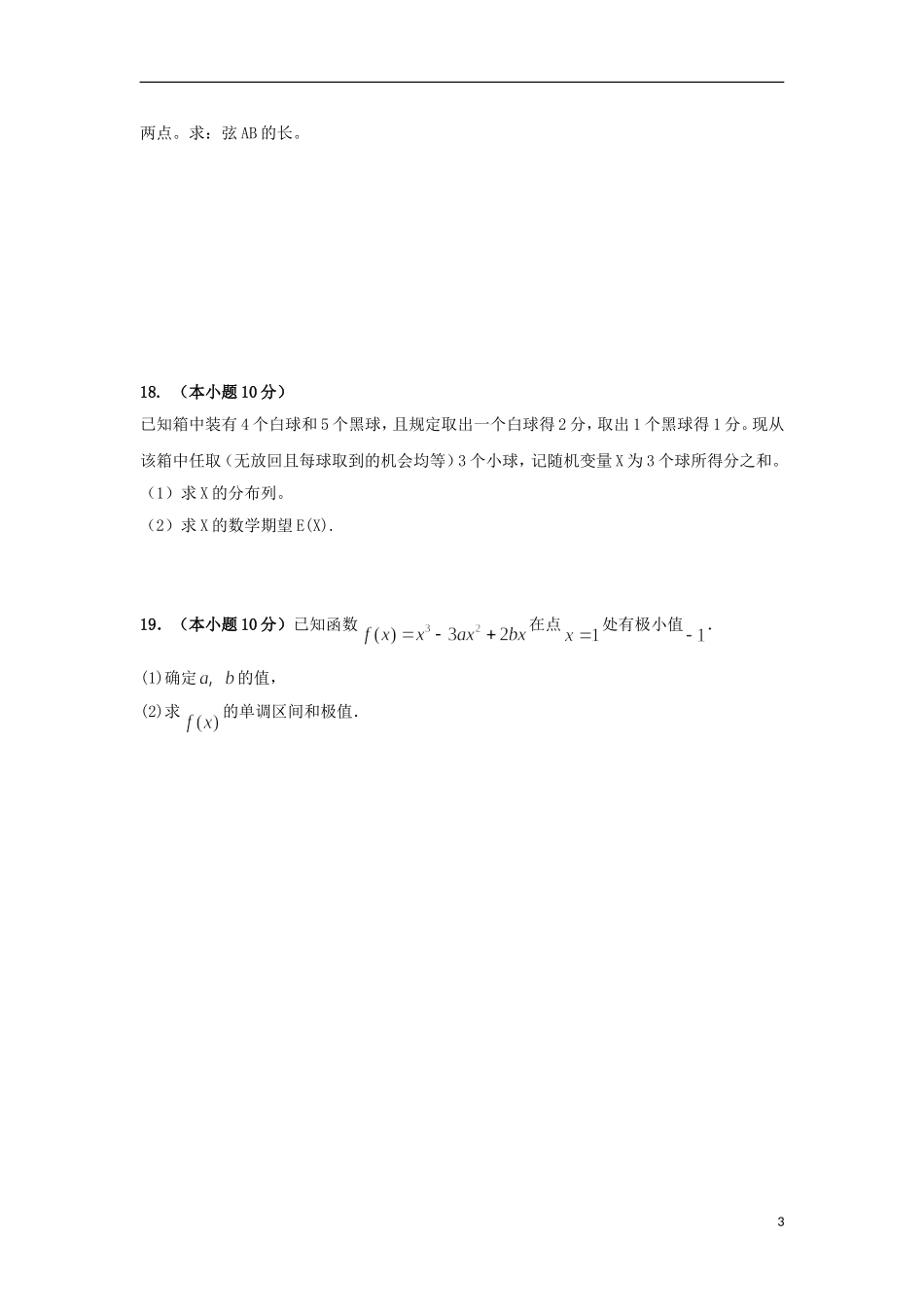 甘肃省武威市高二数学下学期期末考试试题 理-人教版高二全册数学试题_第3页