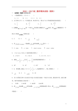 甘肃省武威市高二数学下学期期末考试试题 理-人教版高二全册数学试题
