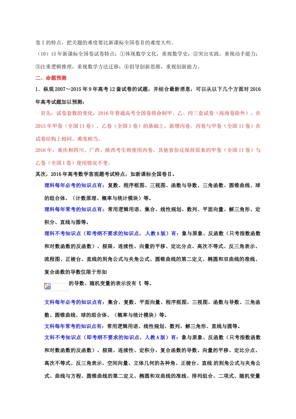 （全国卷）高考数学信息归集与命题预测试题-人教版高三全册数学试题_第2页