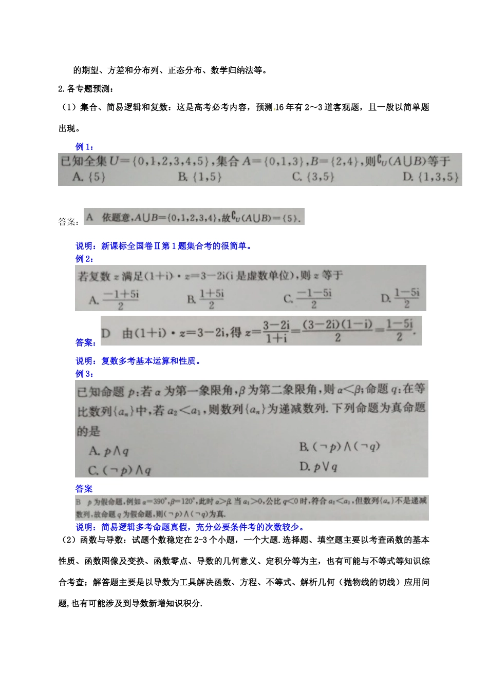 （全国卷）高考数学信息归集与命题预测试题-人教版高三全册数学试题_第3页