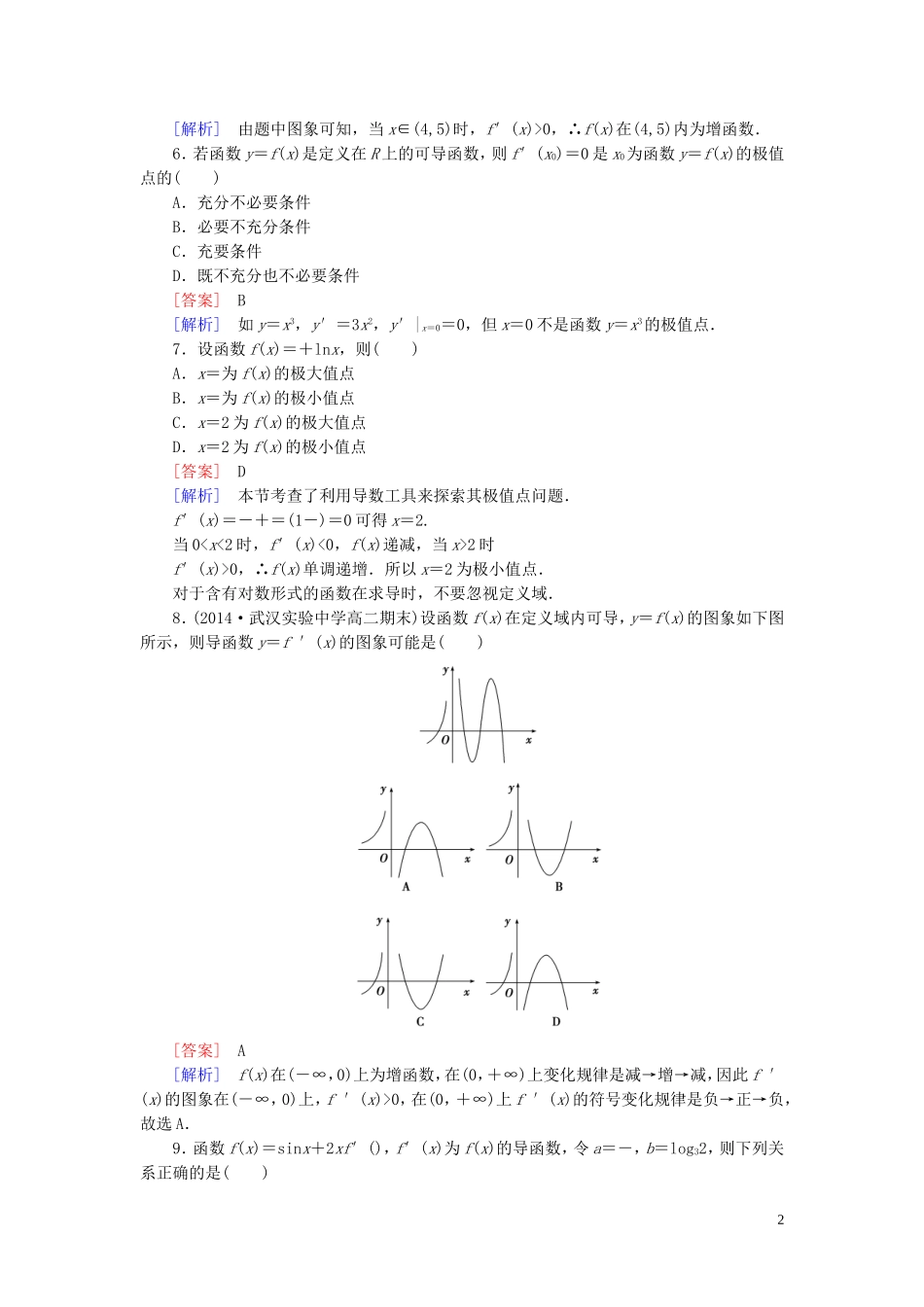 高中数学 第三章 导数应用综合测试 北师大版选修2-2-北师大版高二选修2-2数学试题_第2页