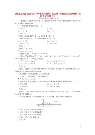 高中数学 第三章 导数应用综合测试 北师大版选修2-2-北师大版高二选修2-2数学试题