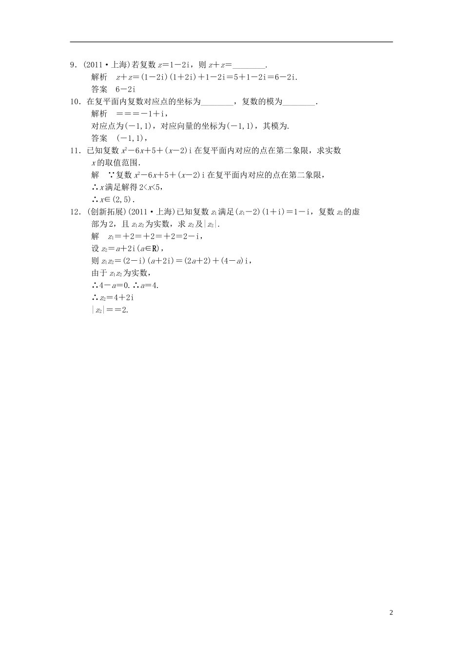 高中数学 第五章 数系的扩充与复数 5.4 复数的几何表示基础达标 湘教版选修2-2-湘教版高二选修2-2数学试题_第2页