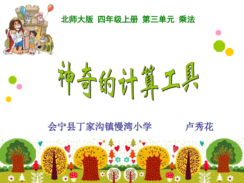 神奇的计算工具-(9)_第1页