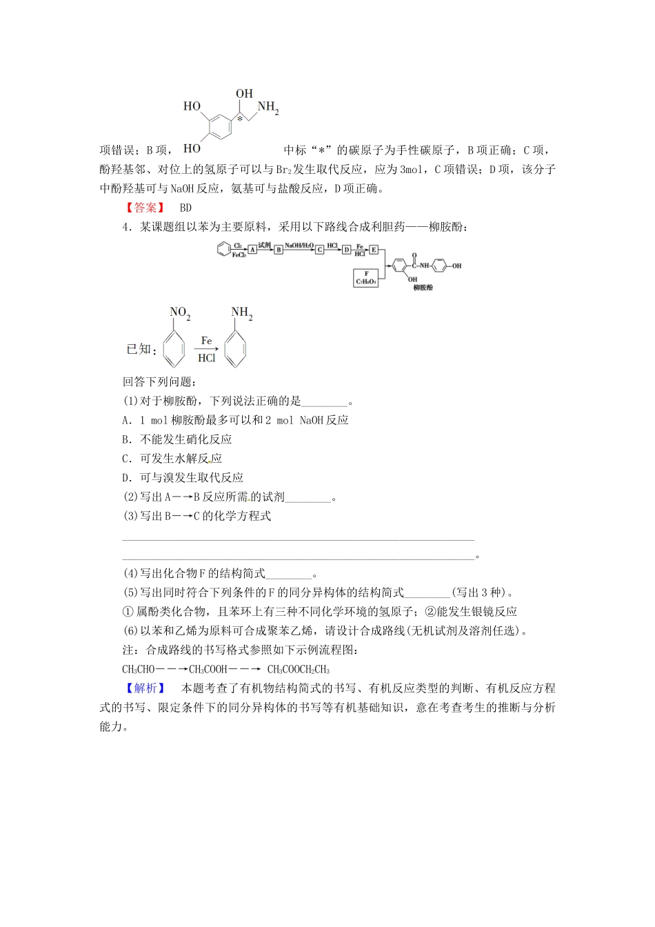 高中化学 第4章 生命中的基础有机化学物质专题对点演练 新人教版选修5-新人教版高二选修5化学试题_第2页