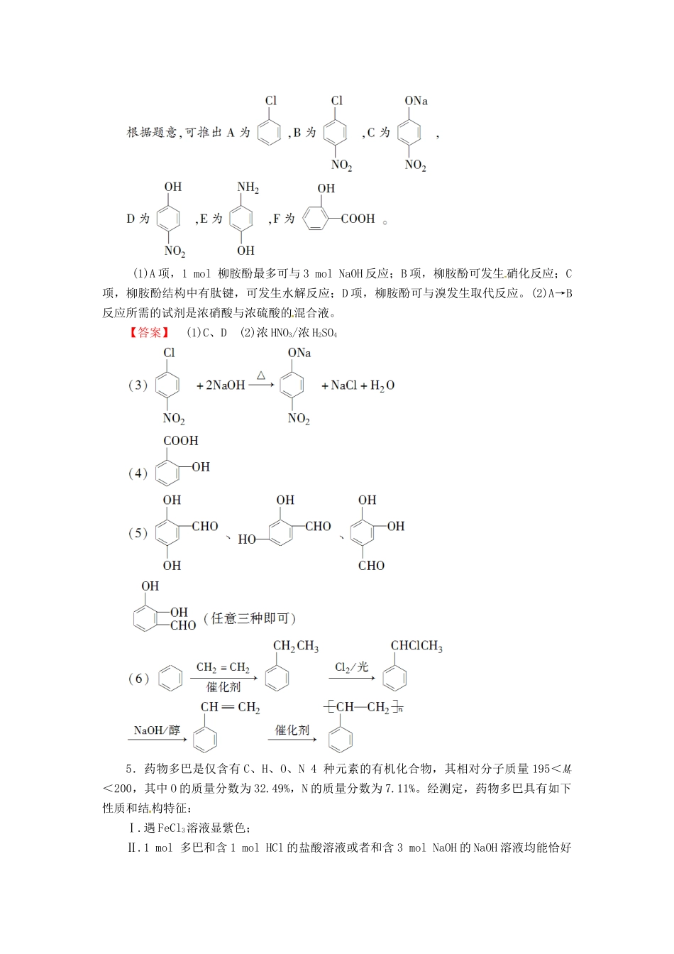 高中化学 第4章 生命中的基础有机化学物质专题对点演练 新人教版选修5-新人教版高二选修5化学试题_第3页