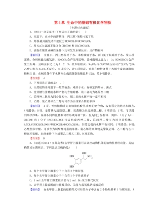高中化学 第4章 生命中的基础有机化学物质专题对点演练 新人教版选修5-新人教版高二选修5化学试题